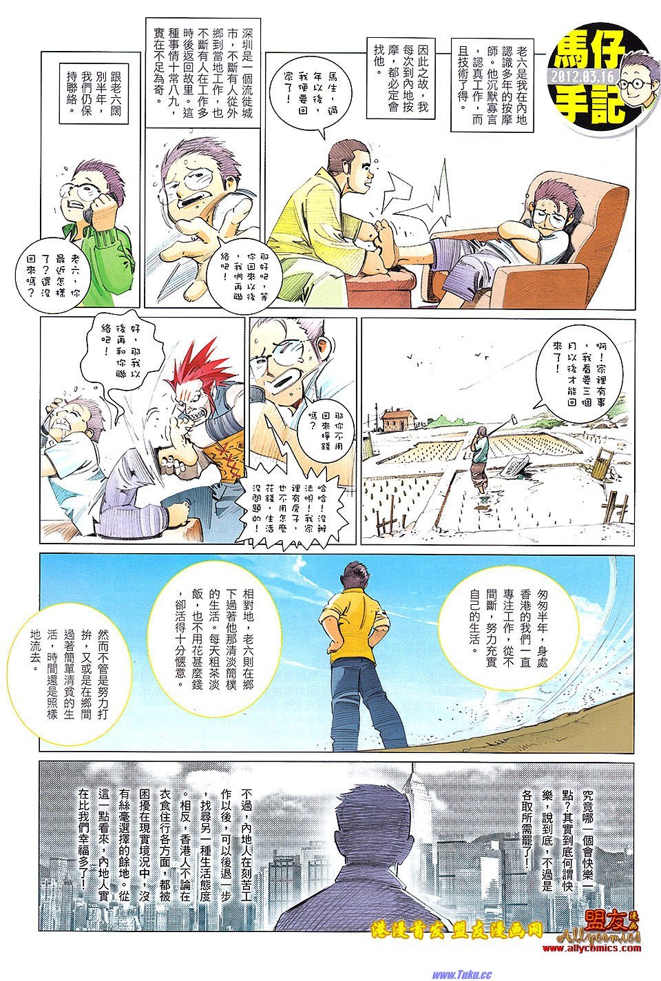 第624话盟友版