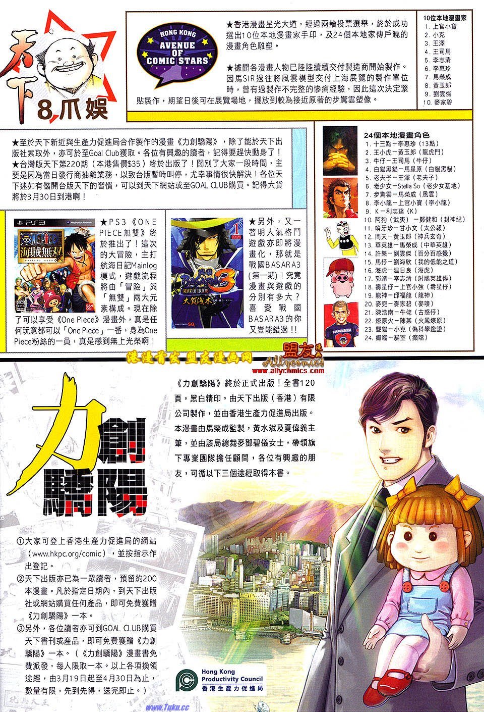 第624话盟友版
