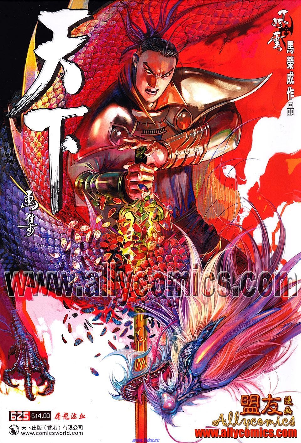 第625话盟友版