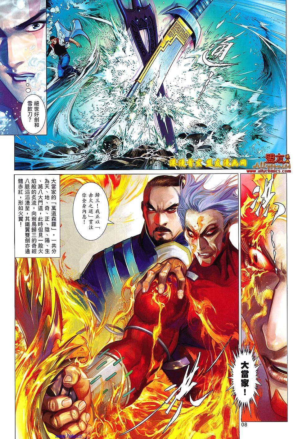 第625话盟友版