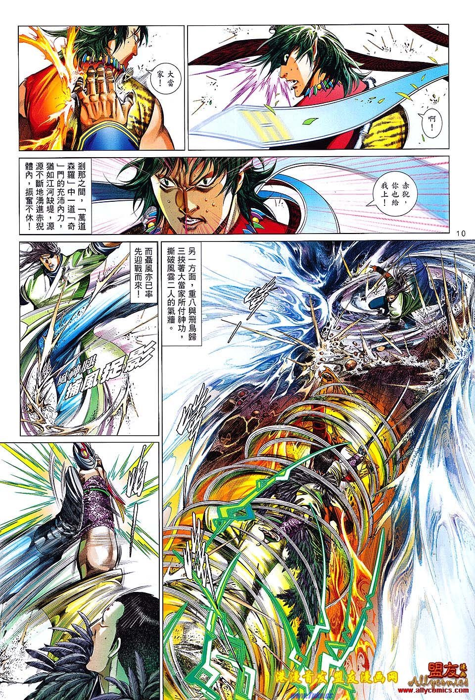 第625话盟友版