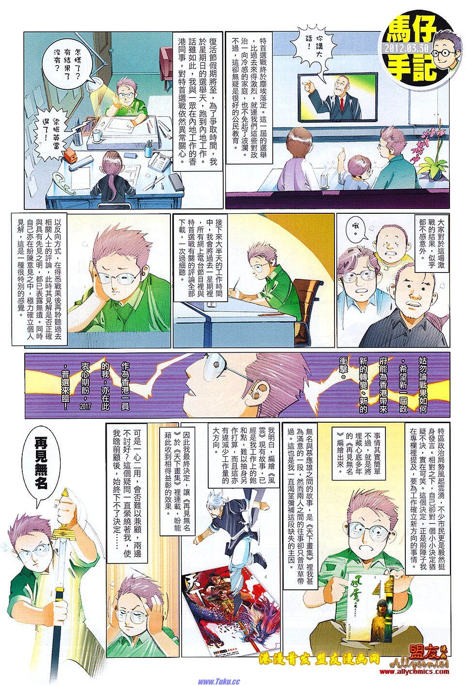 第625话盟友版