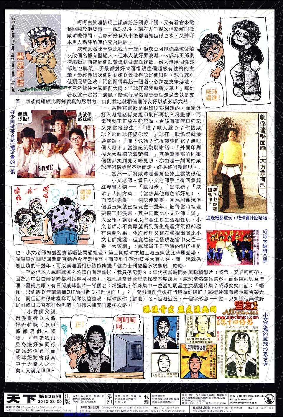第625话盟友版
