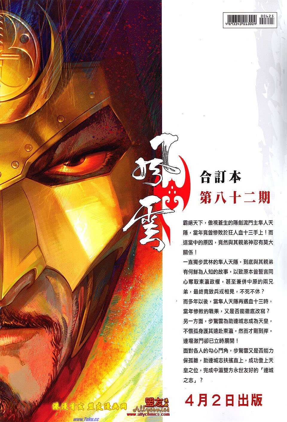 第625话盟友版
