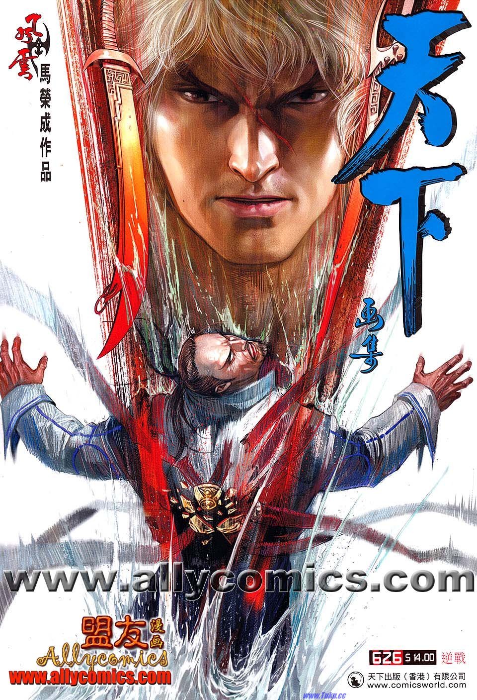 第626话盟友版