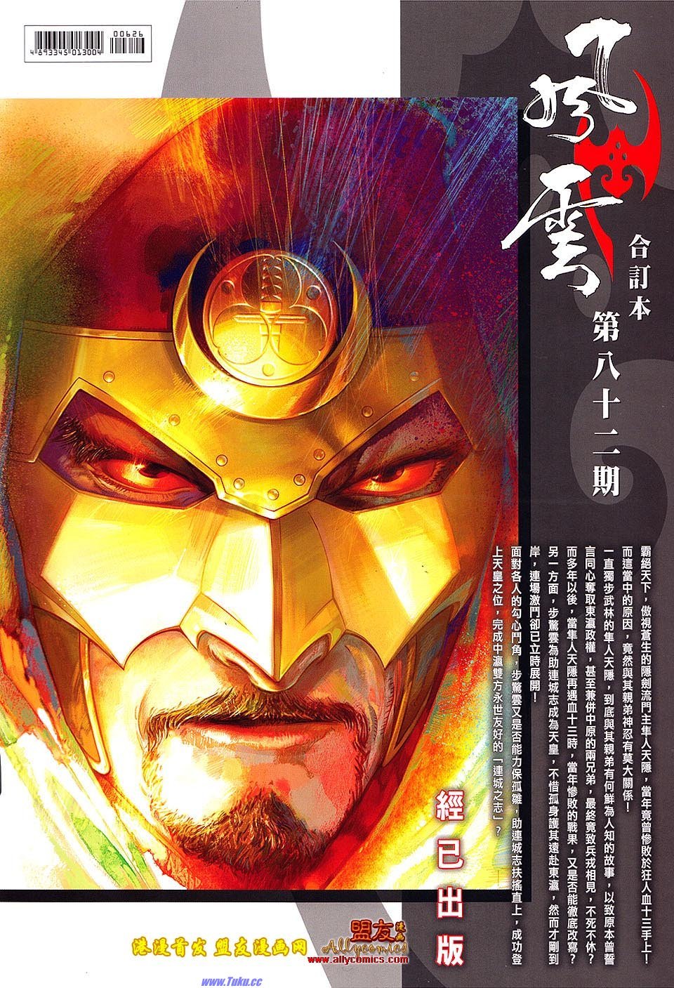 第626话盟友版