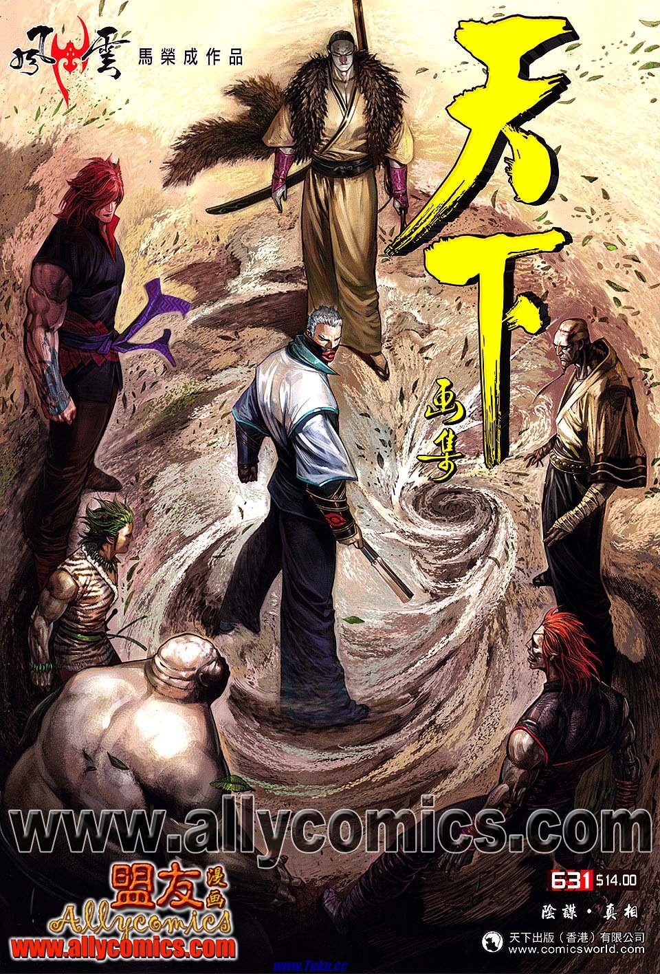 第631话盟友版