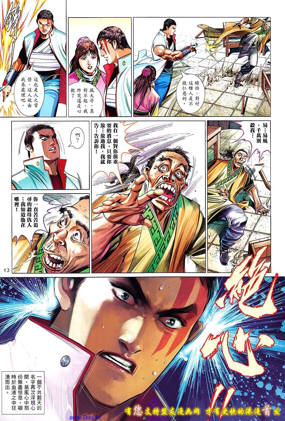 第631话盟友版