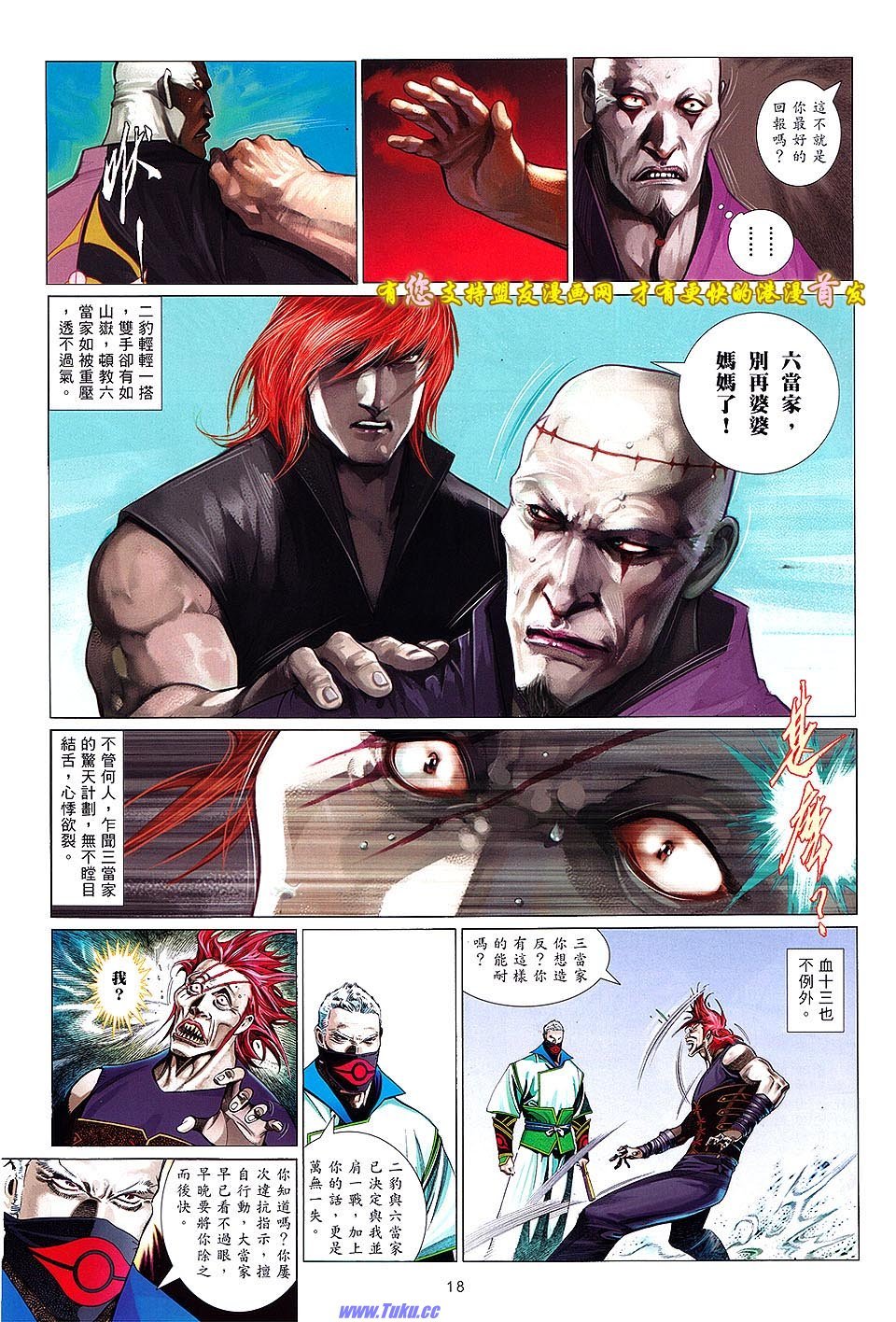 第631话盟友版