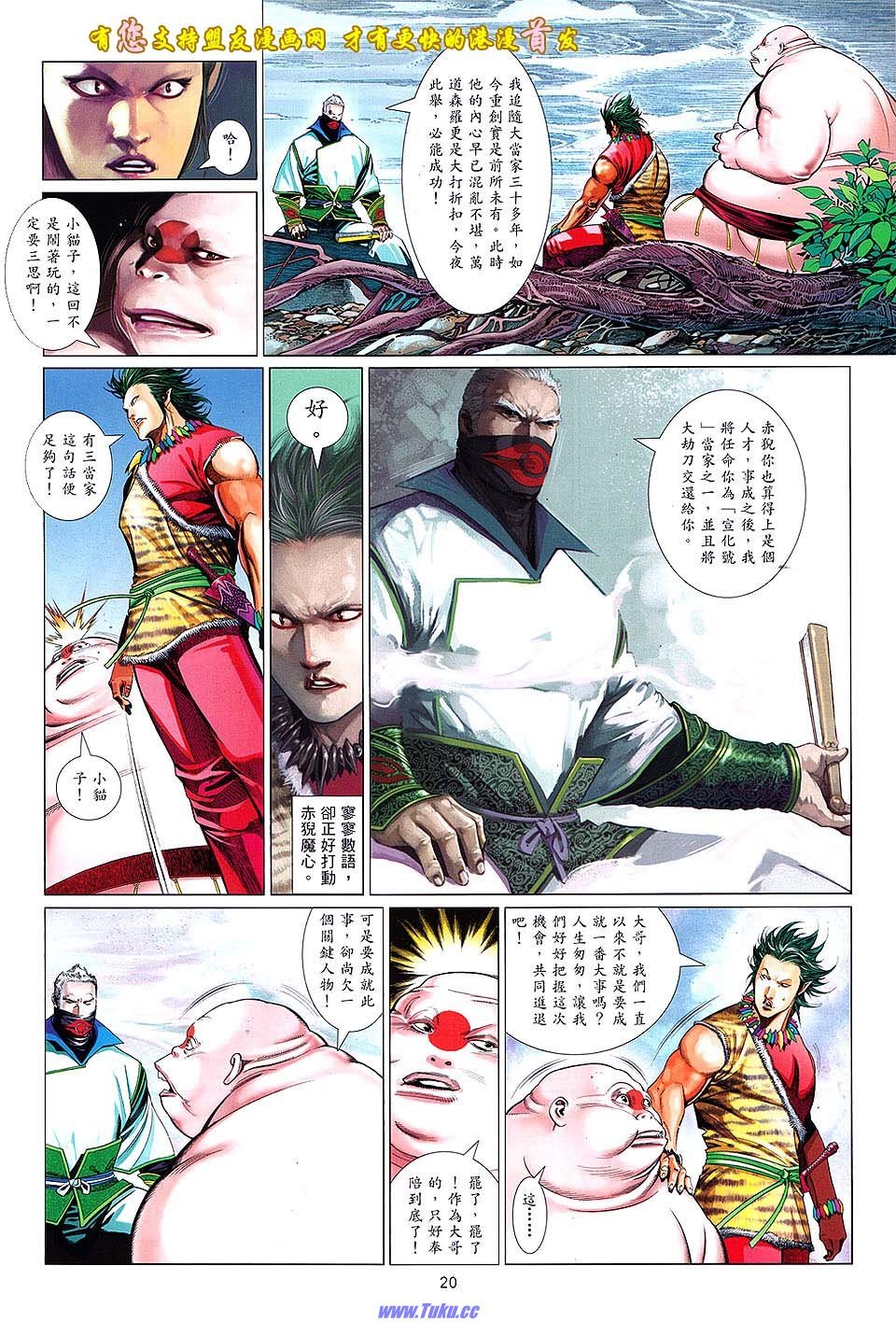 第631话盟友版