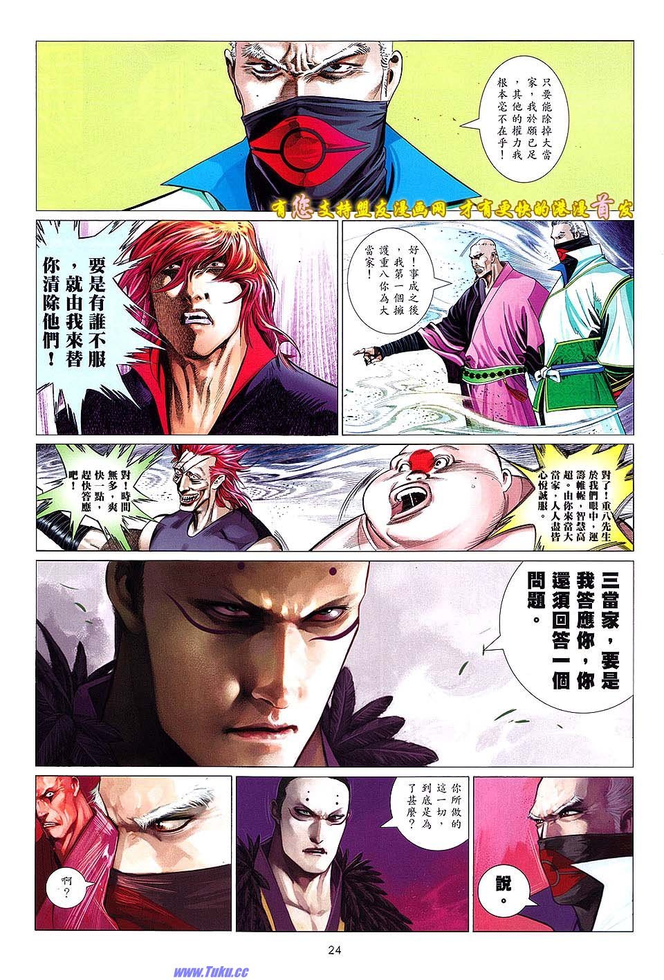第631话盟友版