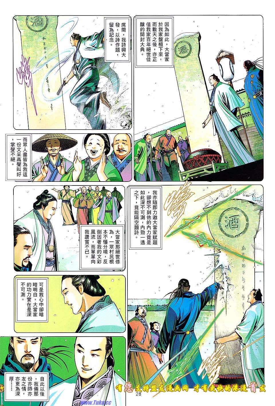 第631话盟友版