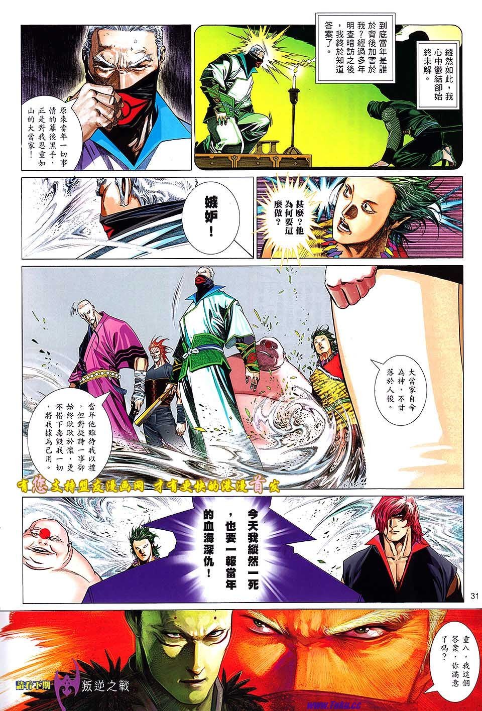 第631话盟友版