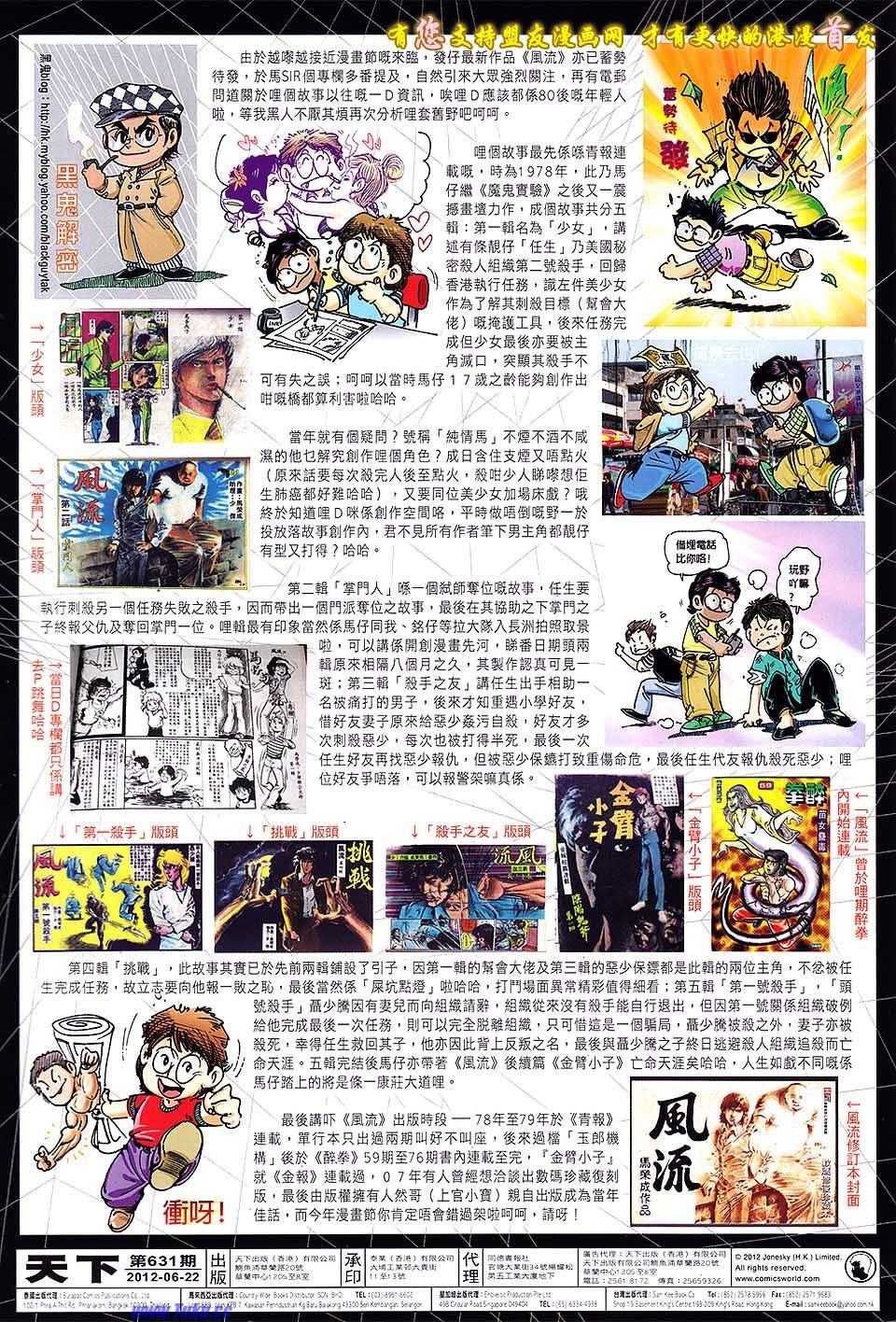 第631话盟友版