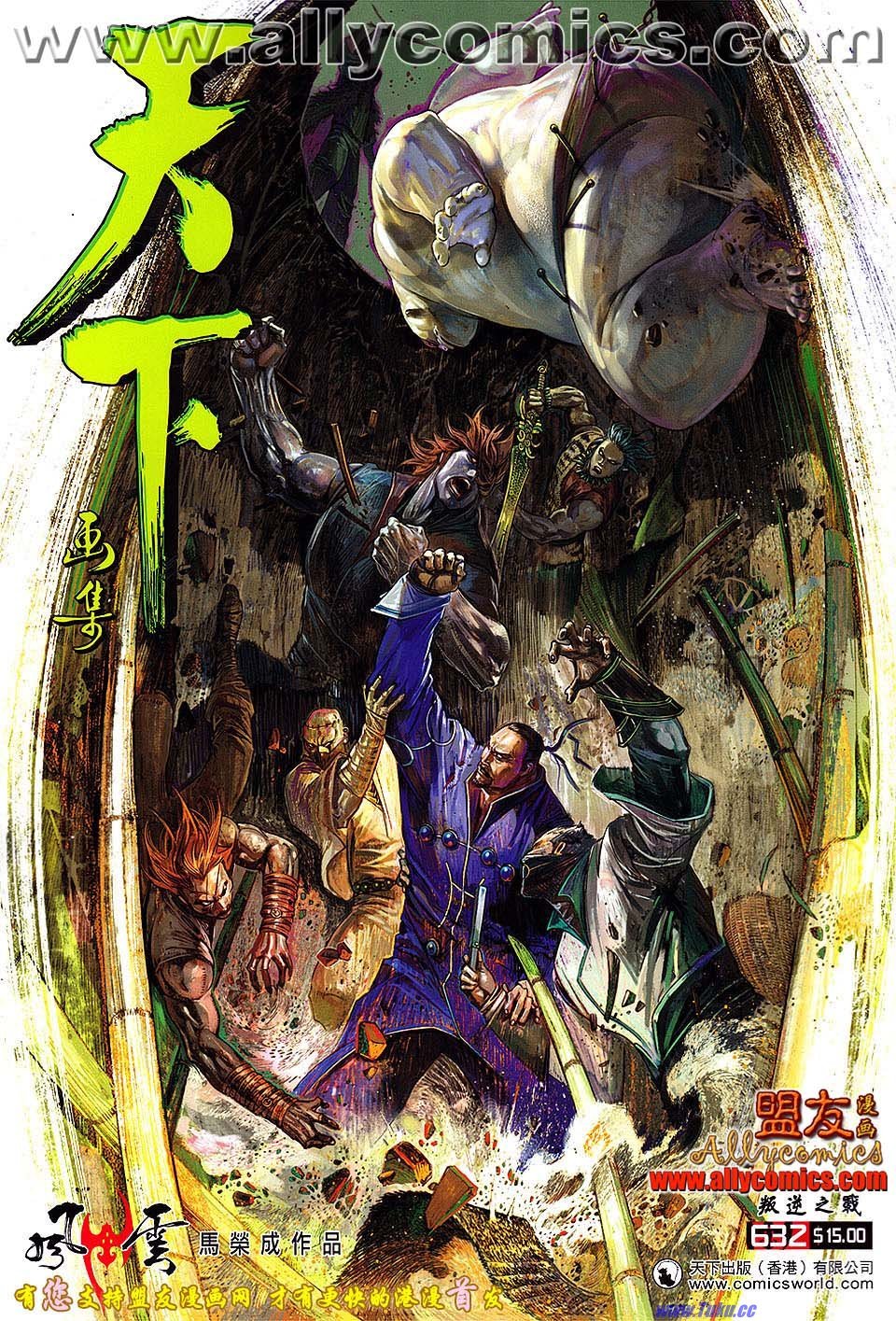 第632话盟友版