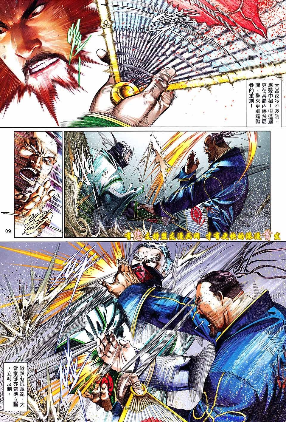 第632话盟友版