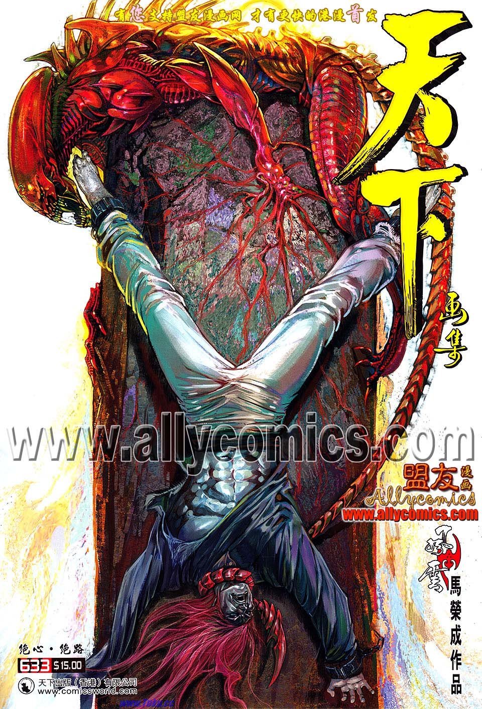 第633话盟友版