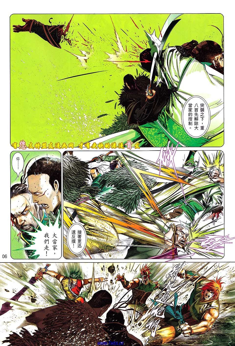 第633话盟友版