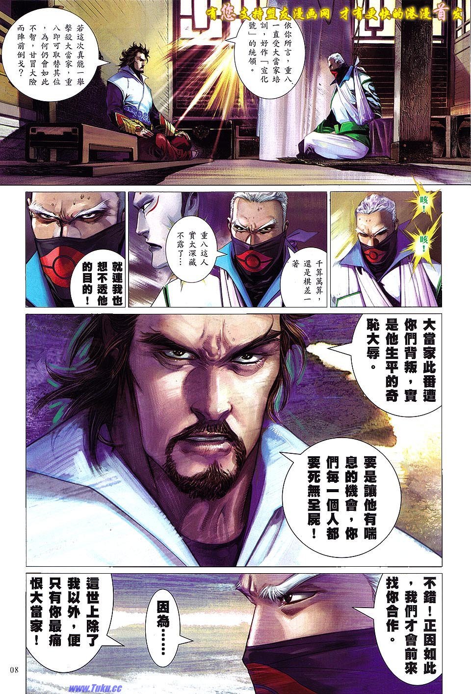 第633话盟友版
