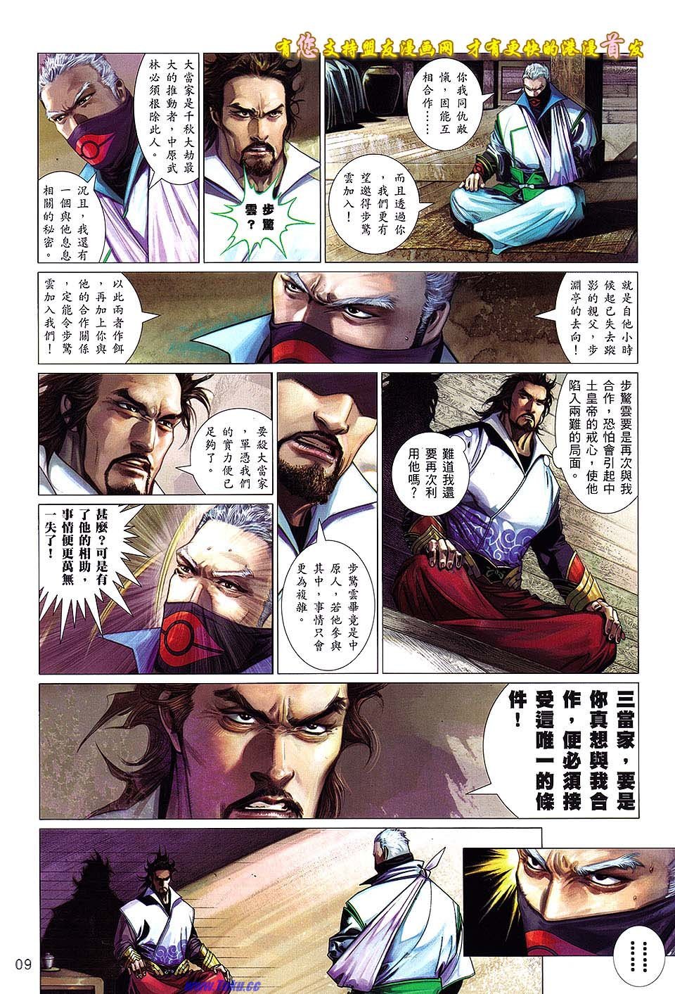 第633话盟友版