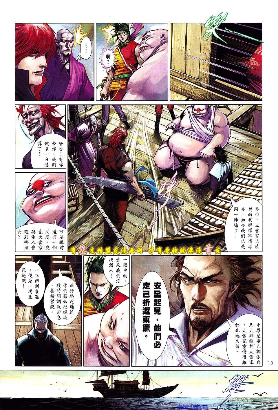 第633话盟友版
