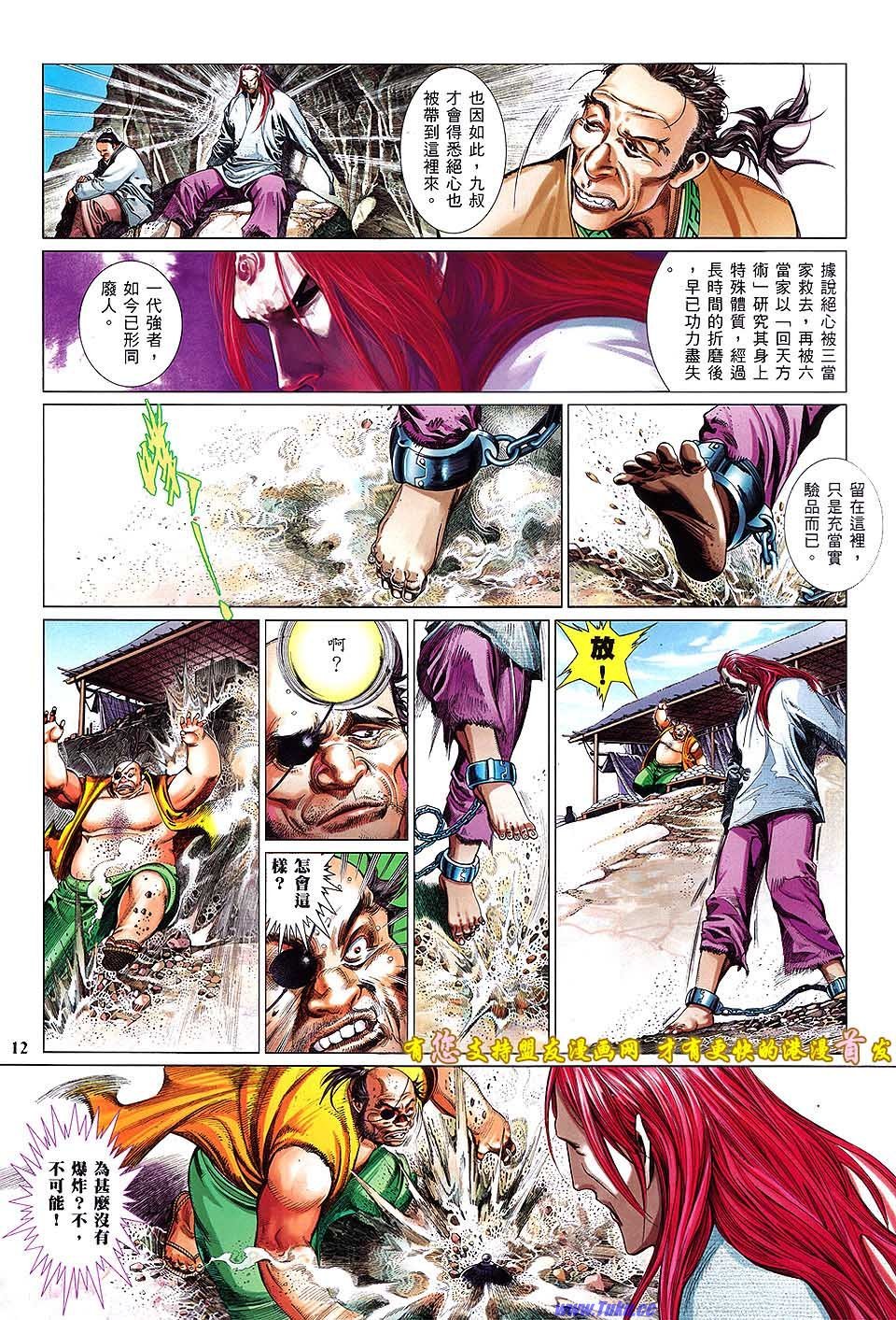 第633话盟友版
