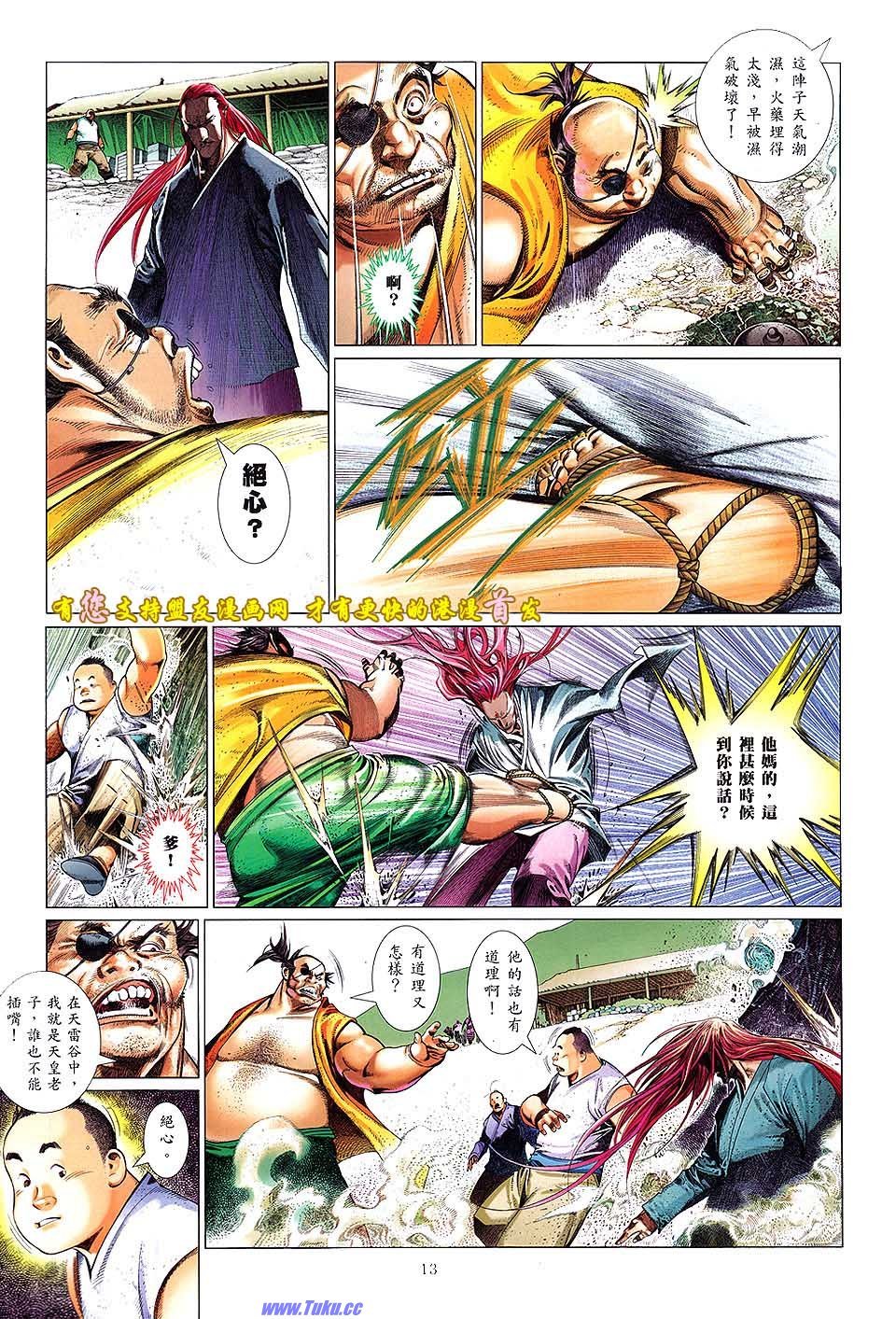 第633话盟友版