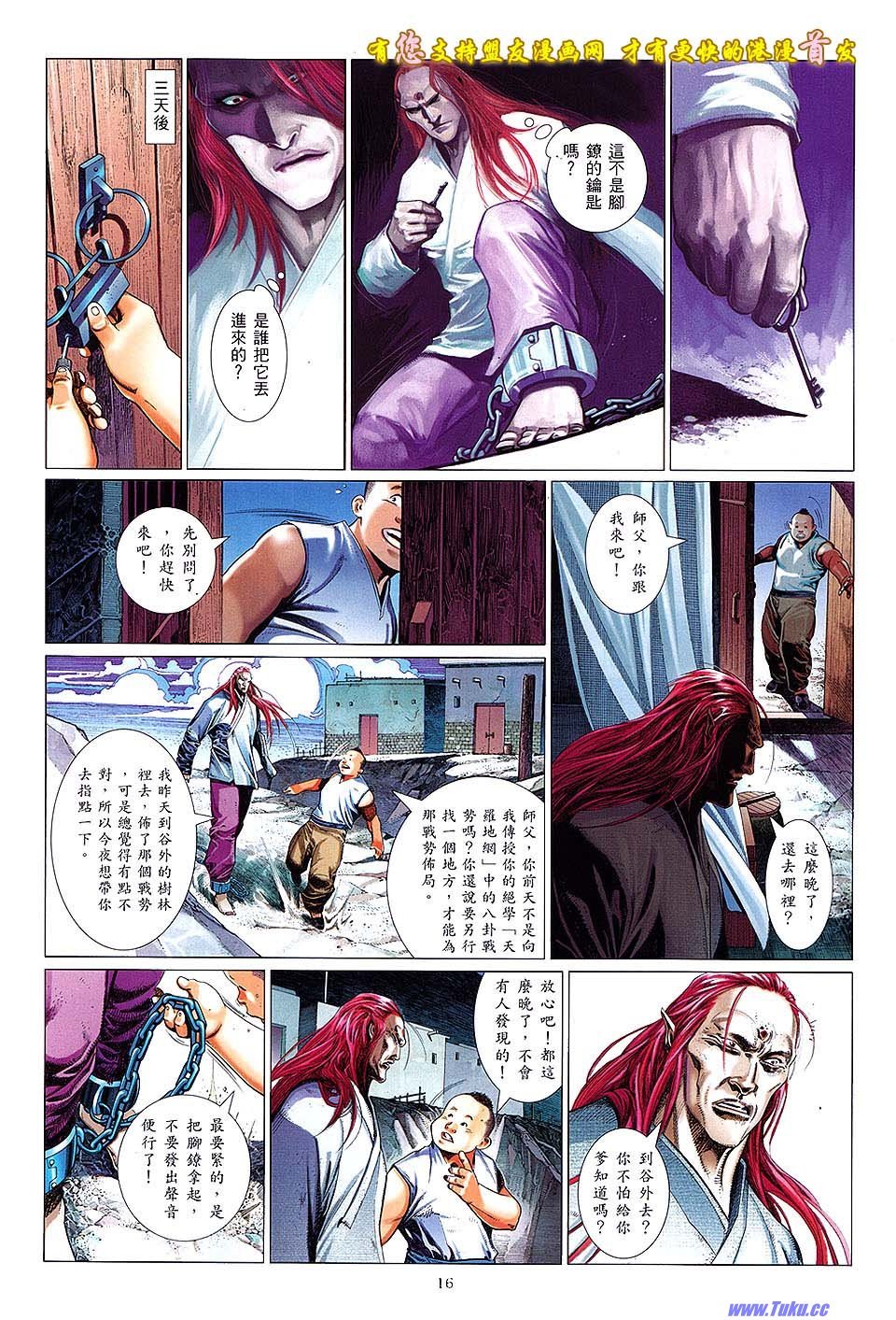 第633话盟友版
