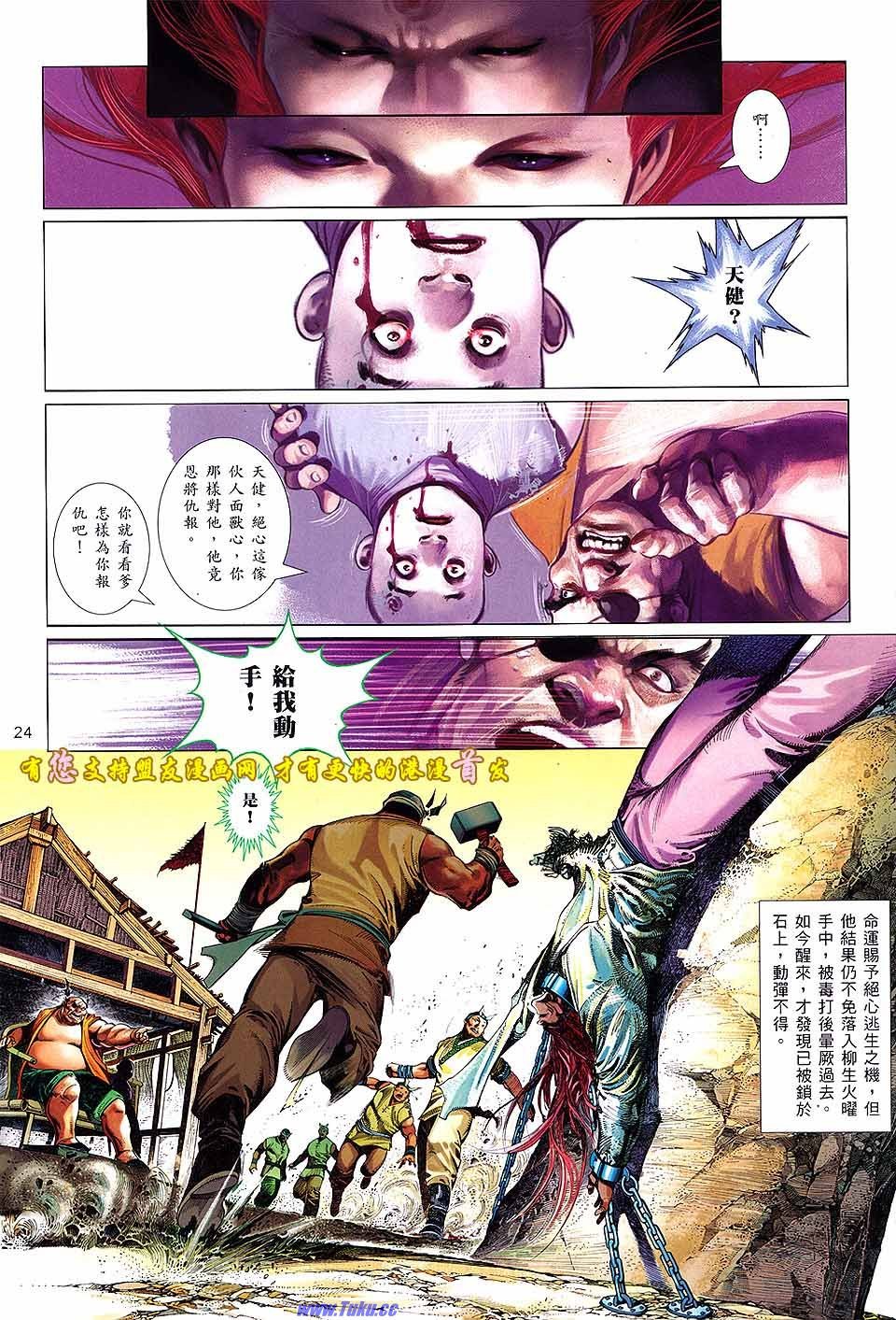 第633话盟友版