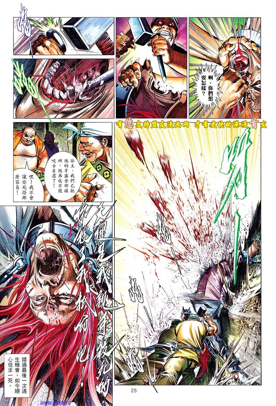 第633话盟友版
