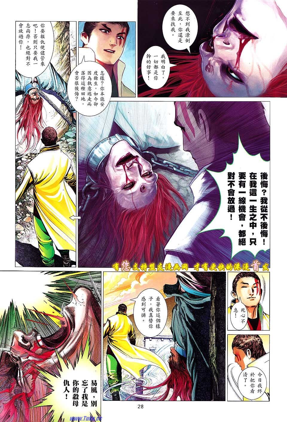 第633话盟友版