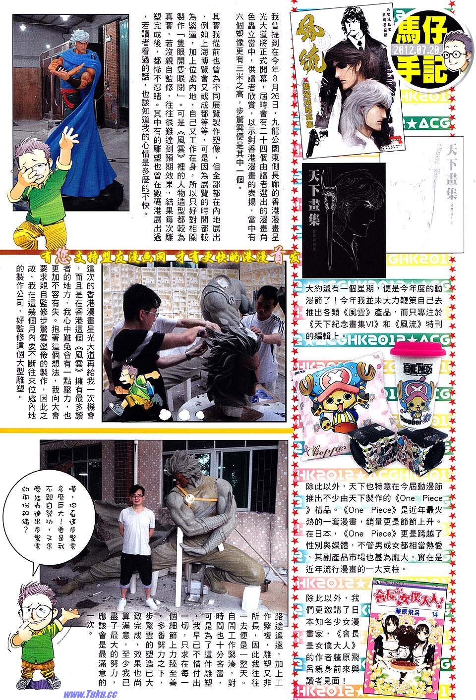第633话盟友版
