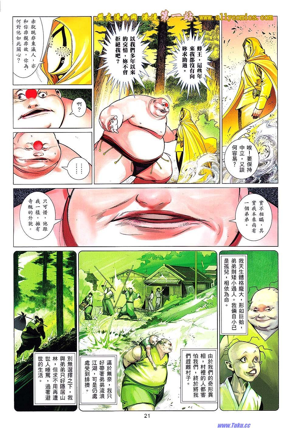 第634话盟友版