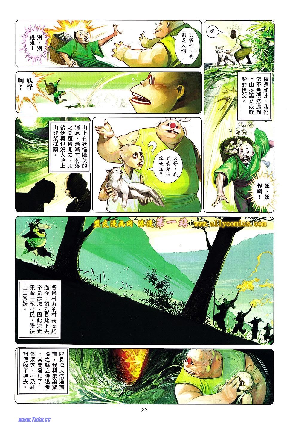 第634话盟友版
