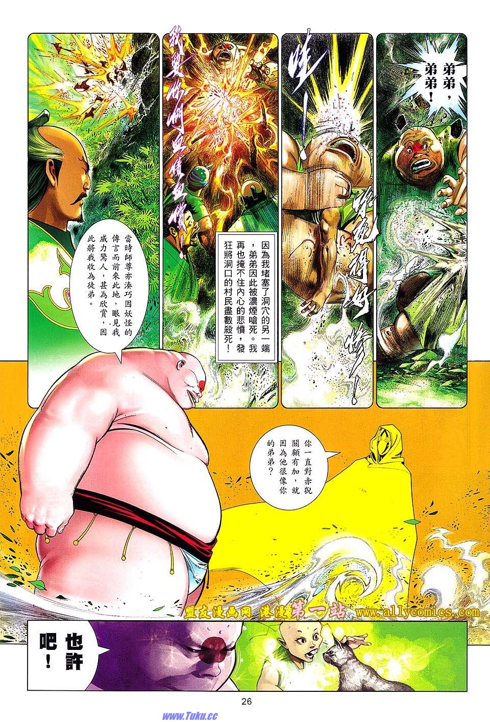 第634话盟友版