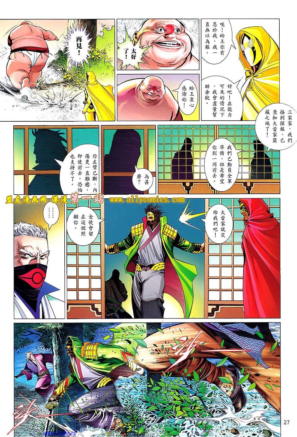 第634话盟友版