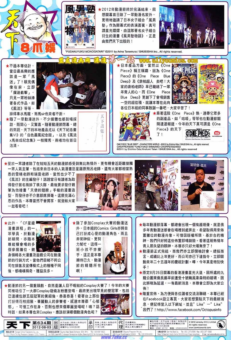 第634话盟友版