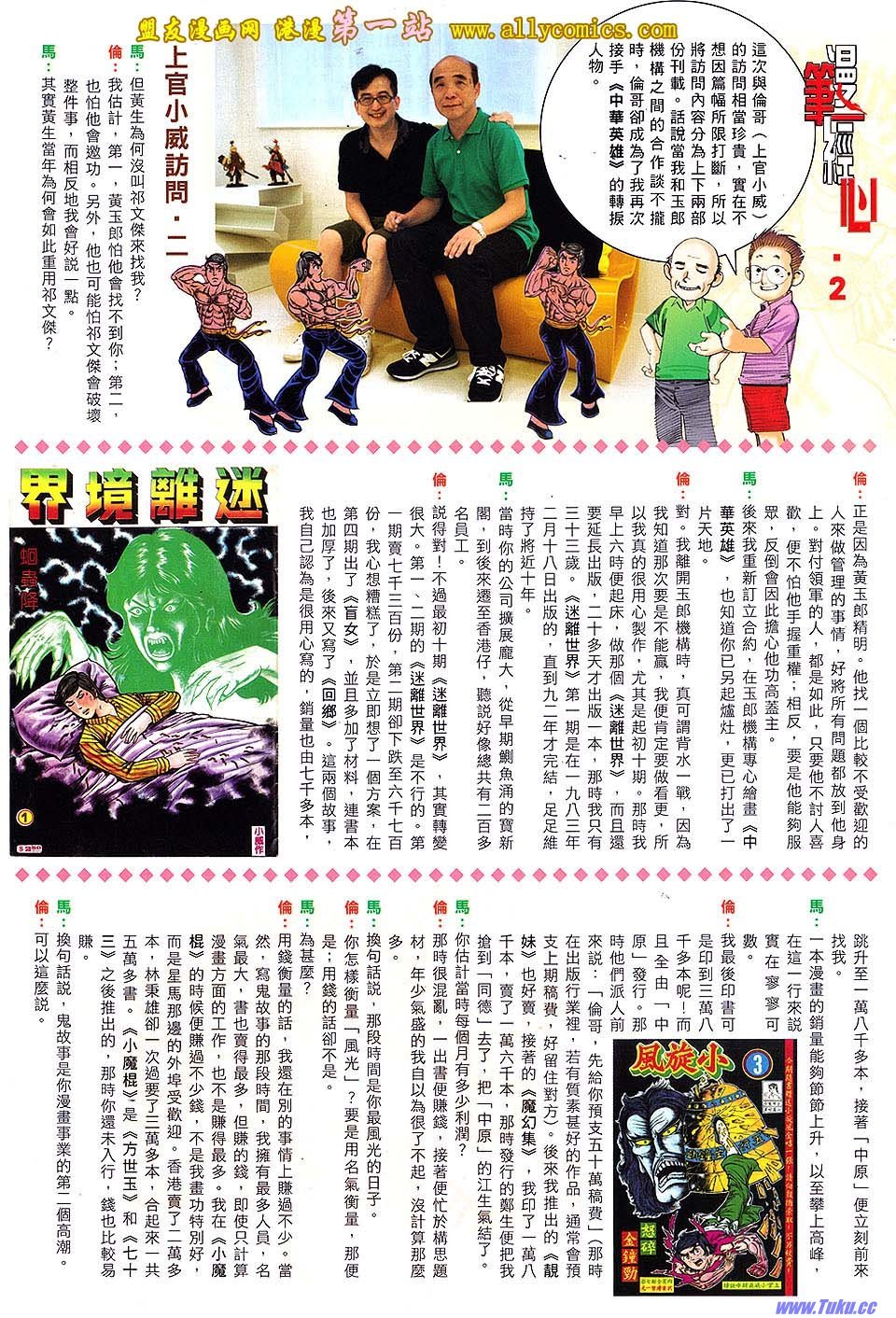 第634话盟友版
