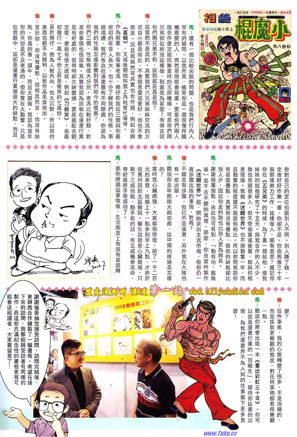 第634话盟友版