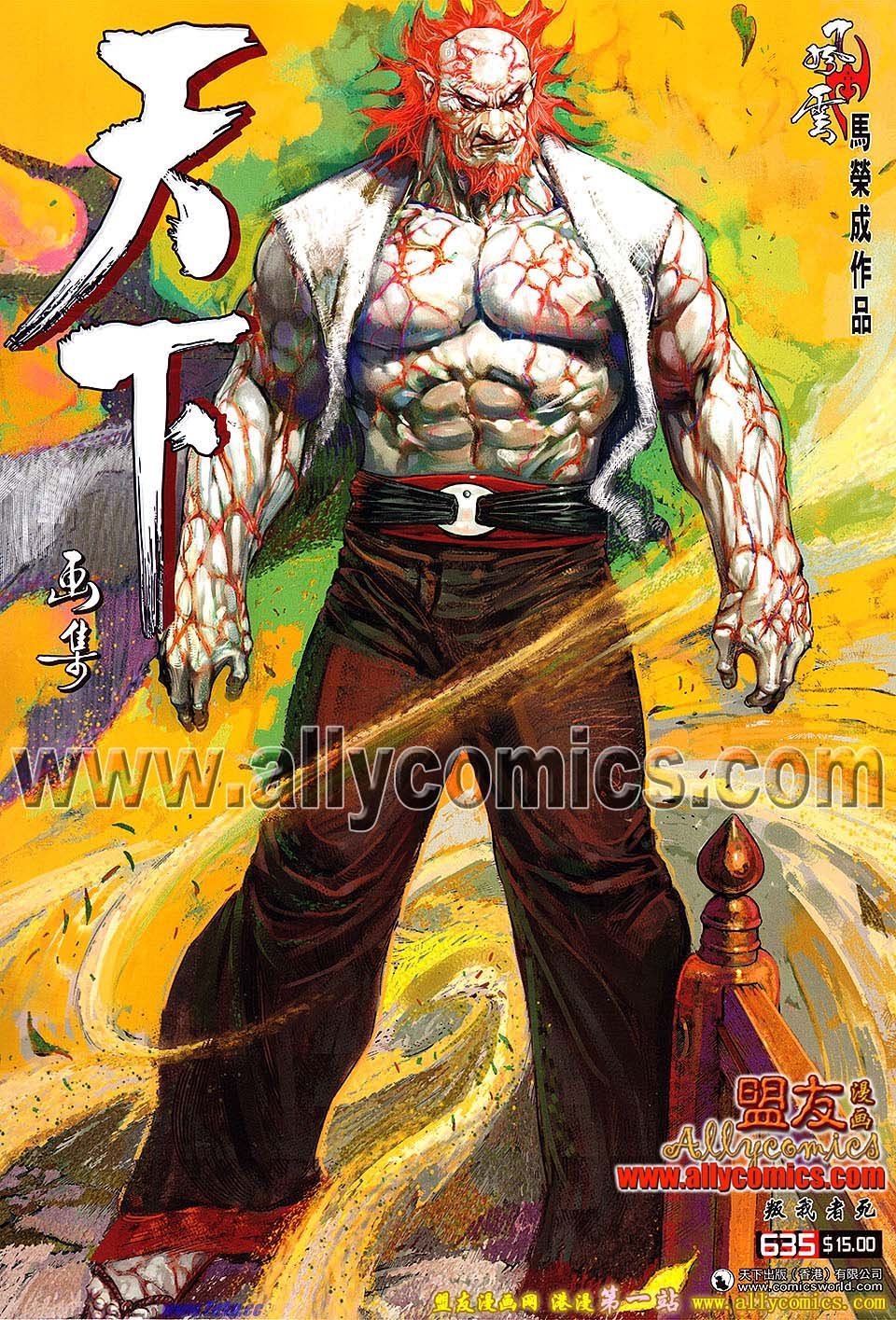 第635话盟友版