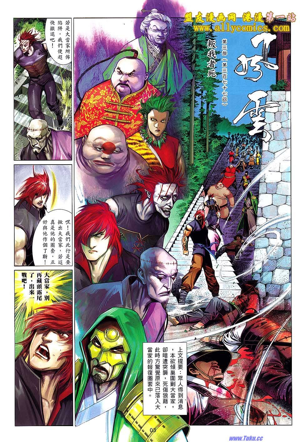 第635话盟友版