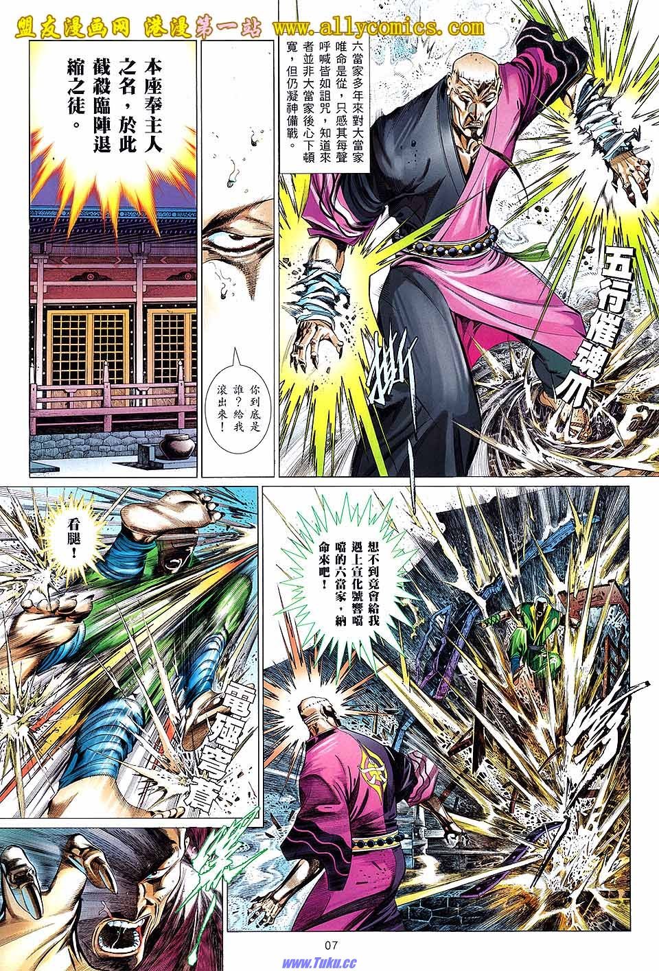 第635话盟友版