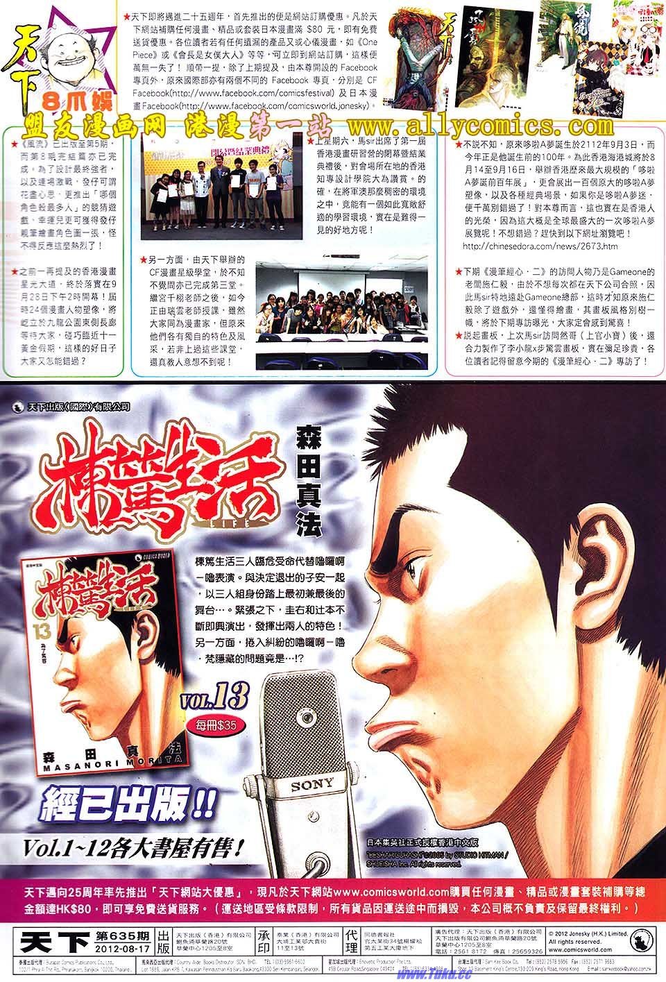 第635话盟友版