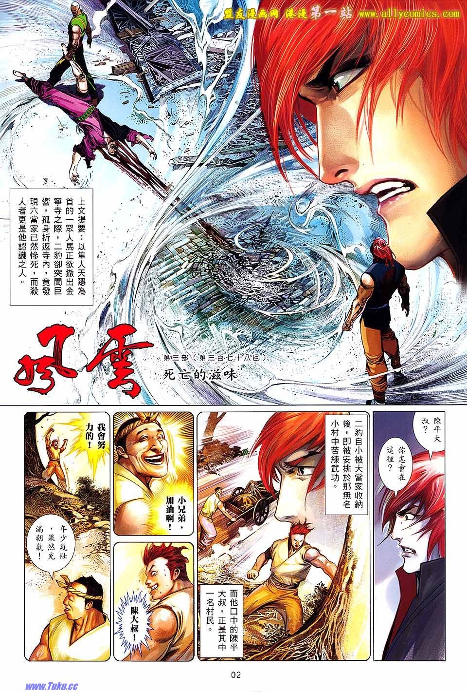第636话盟友版