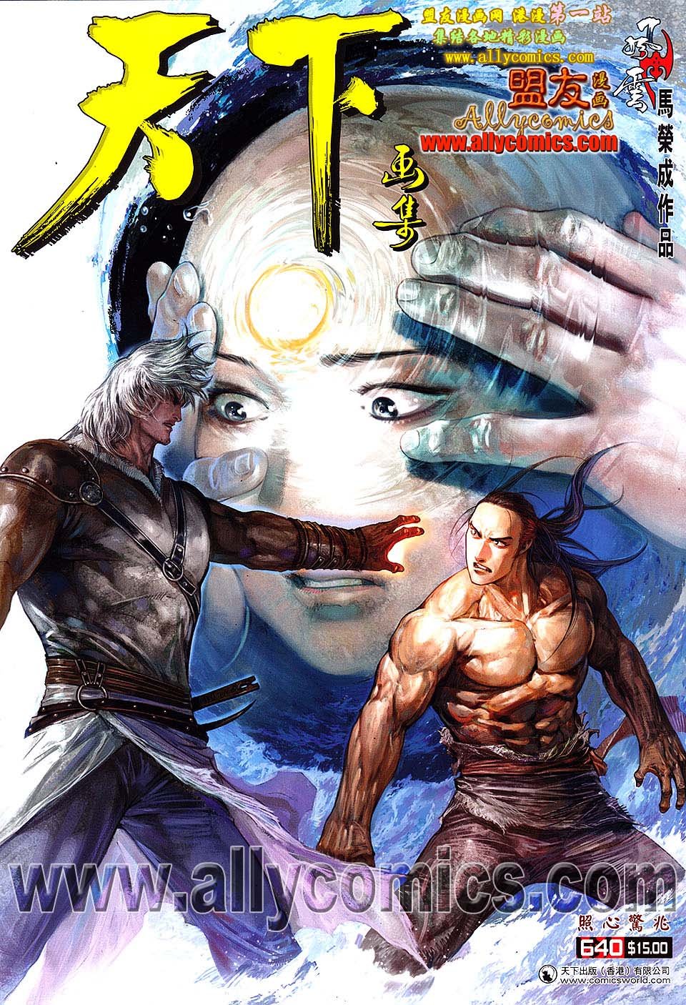 第640话盟友版