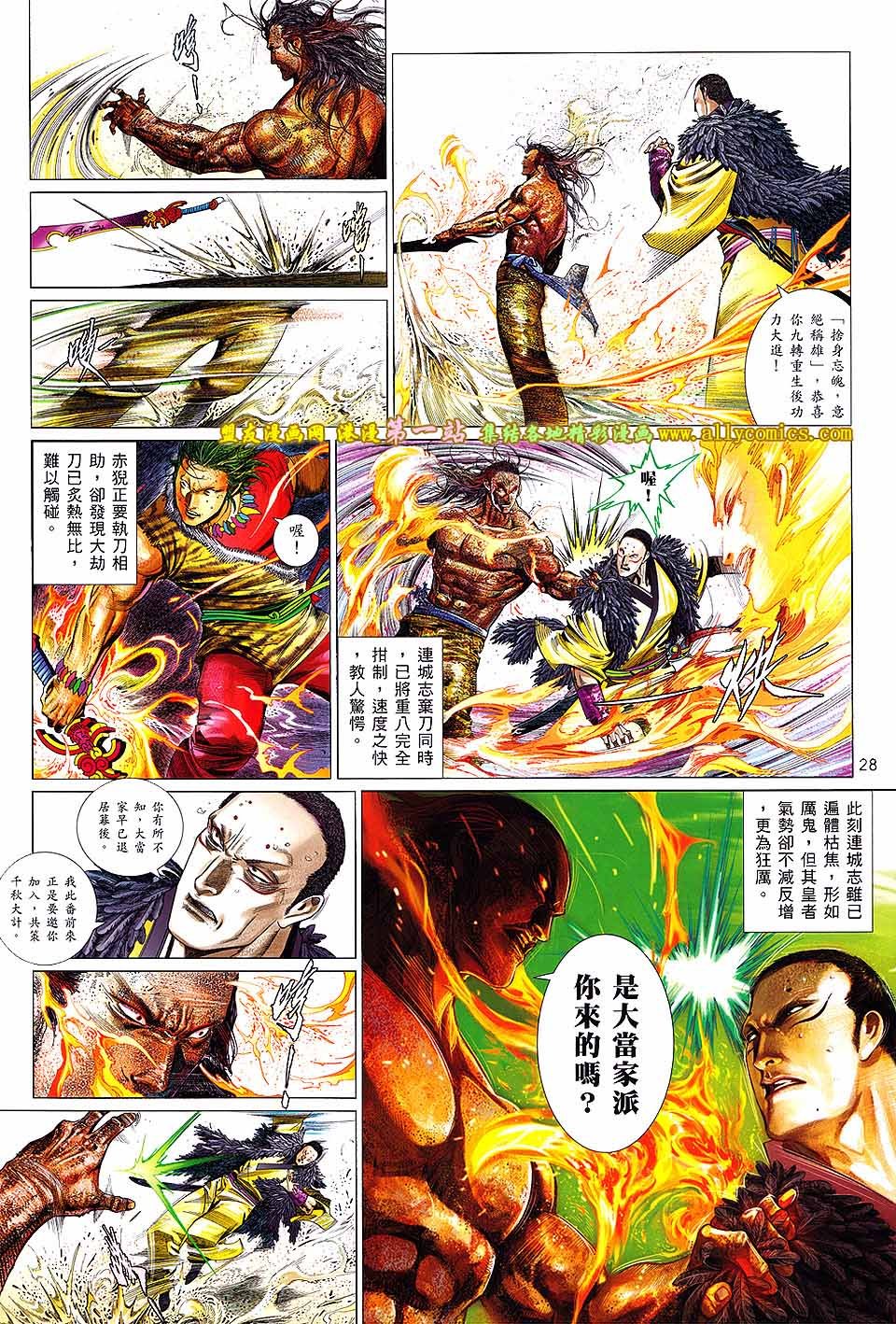 第641话盟友版
