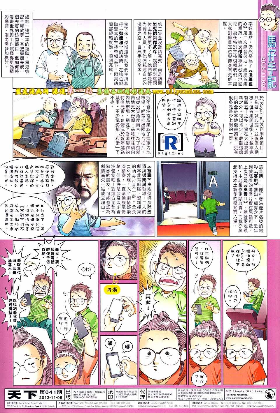 第641话盟友版