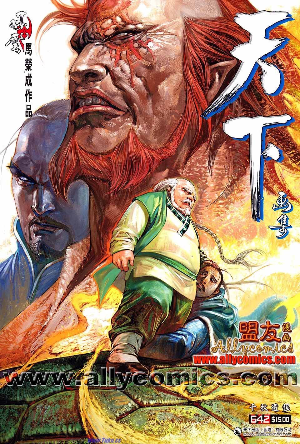 第642话盟友版
