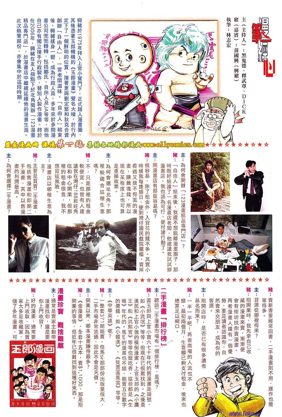 第642话盟友版
