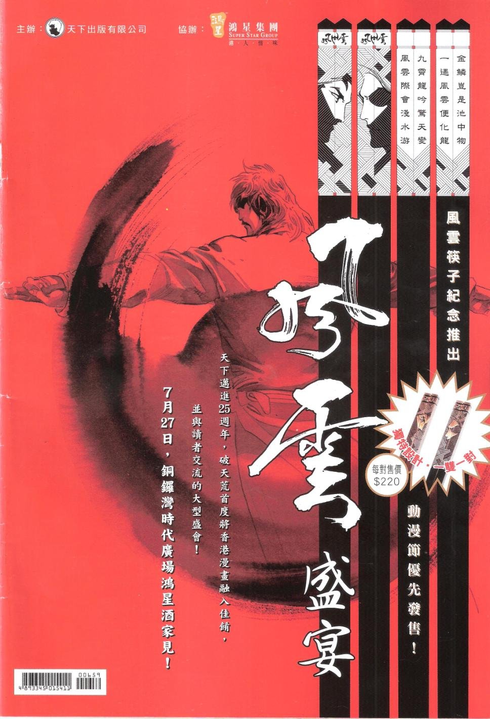 第659话